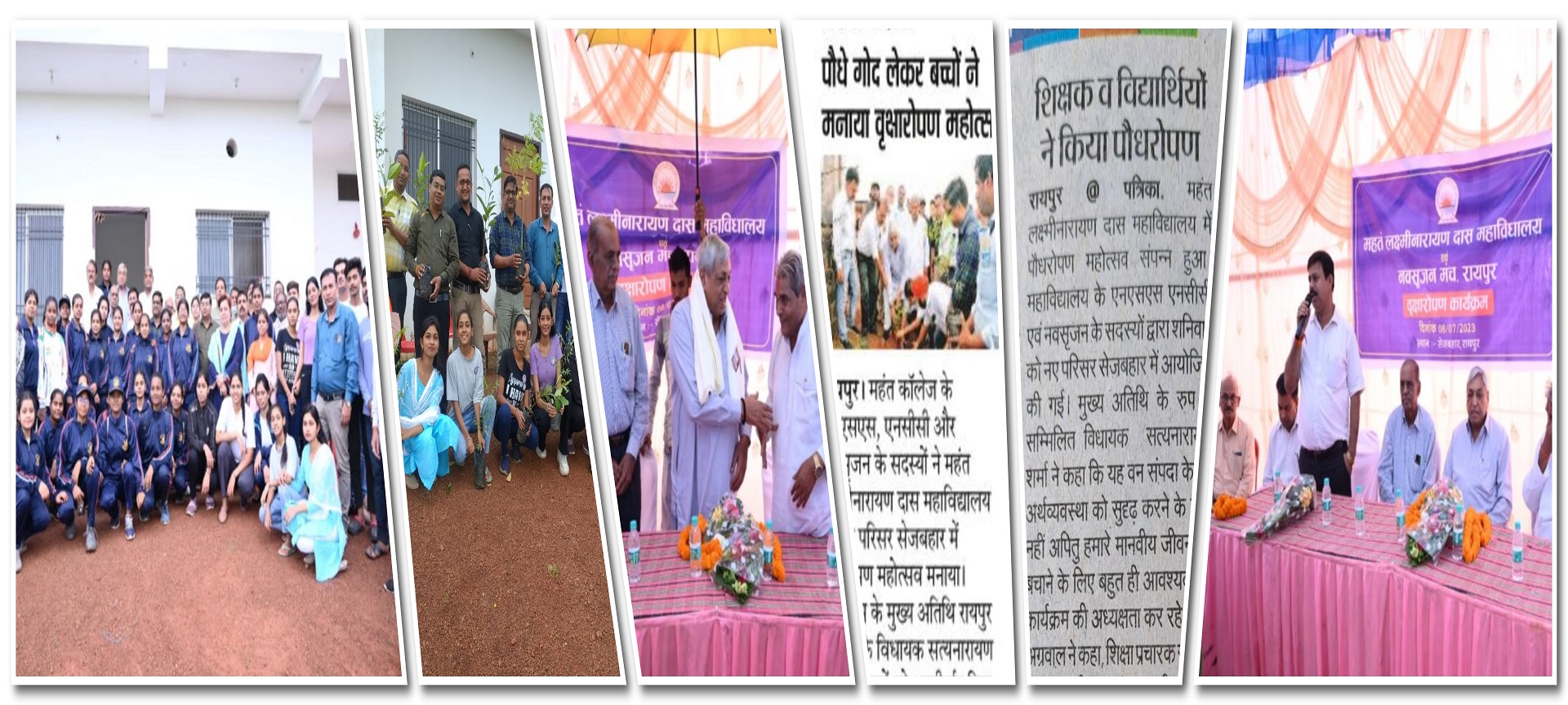 Mahant Laxminarayan Das College